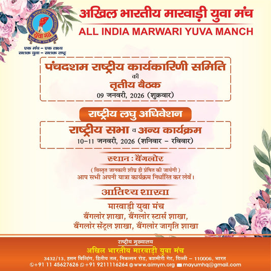 AIMYM Laghu Adhiveshan Registration