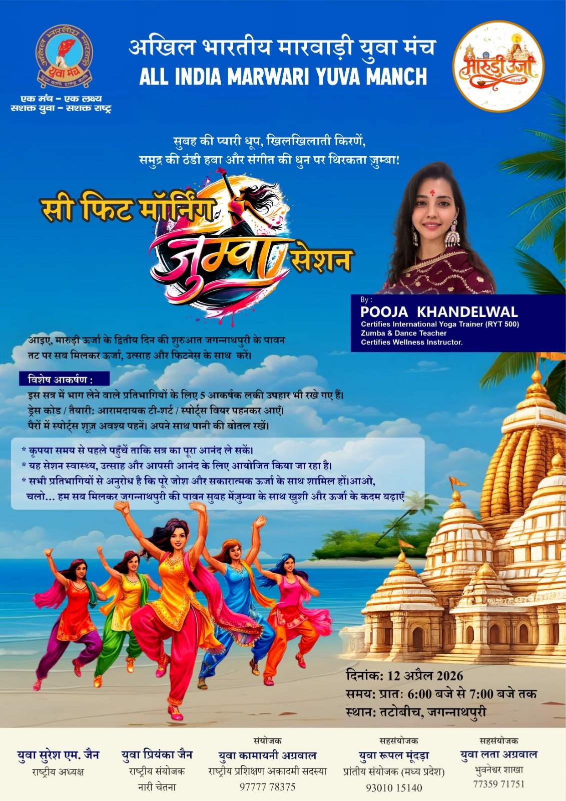 सी फिट मॉर्निंग ज़ुम्बा सेशन