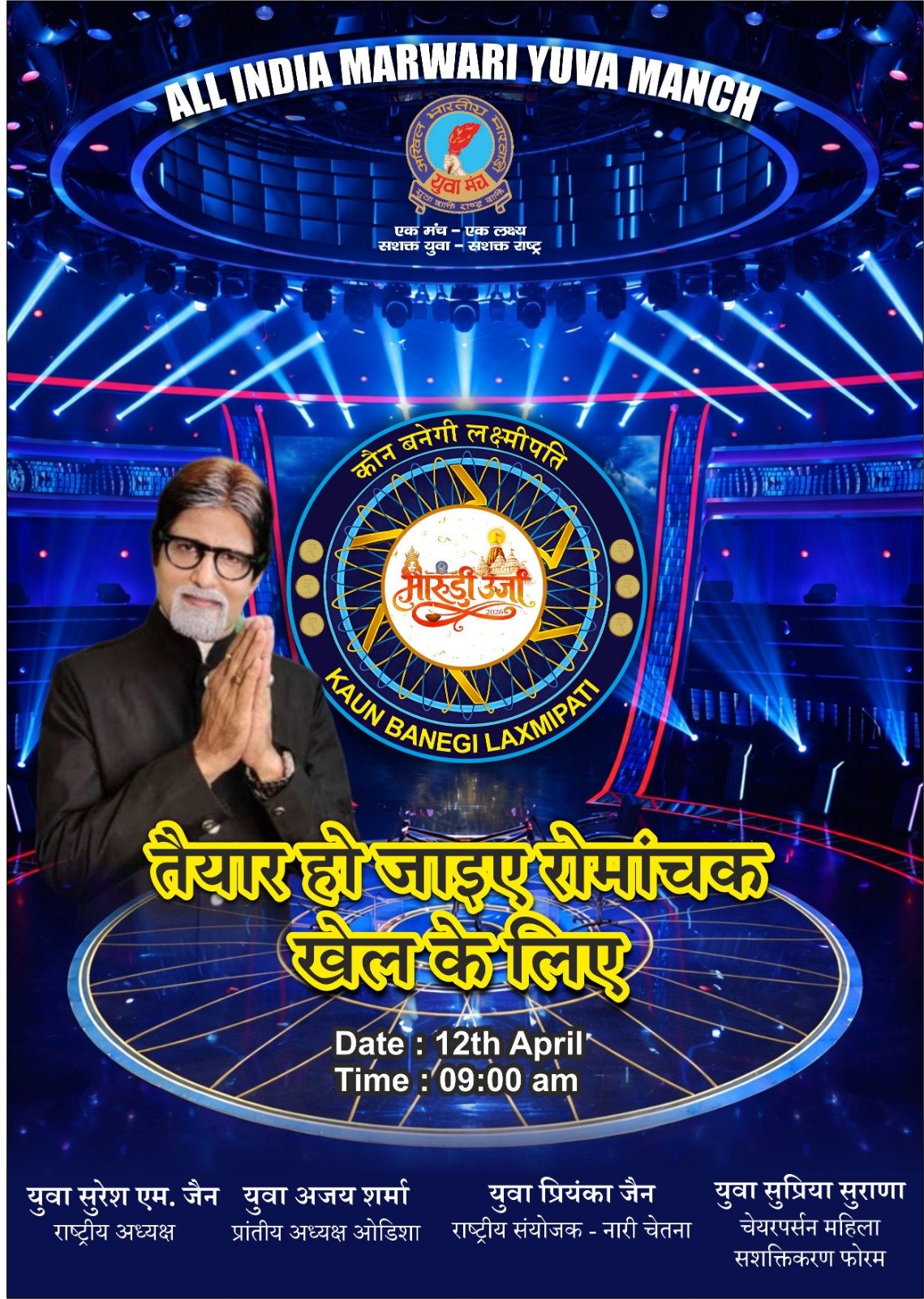 कौन बनेगी लक्ष्मीपति