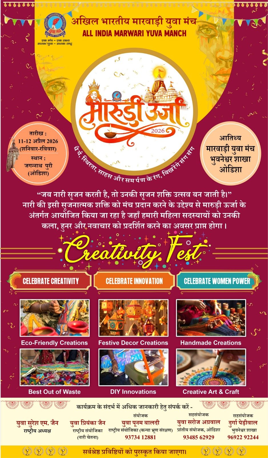 क्रिएटिविटी फेस्ट