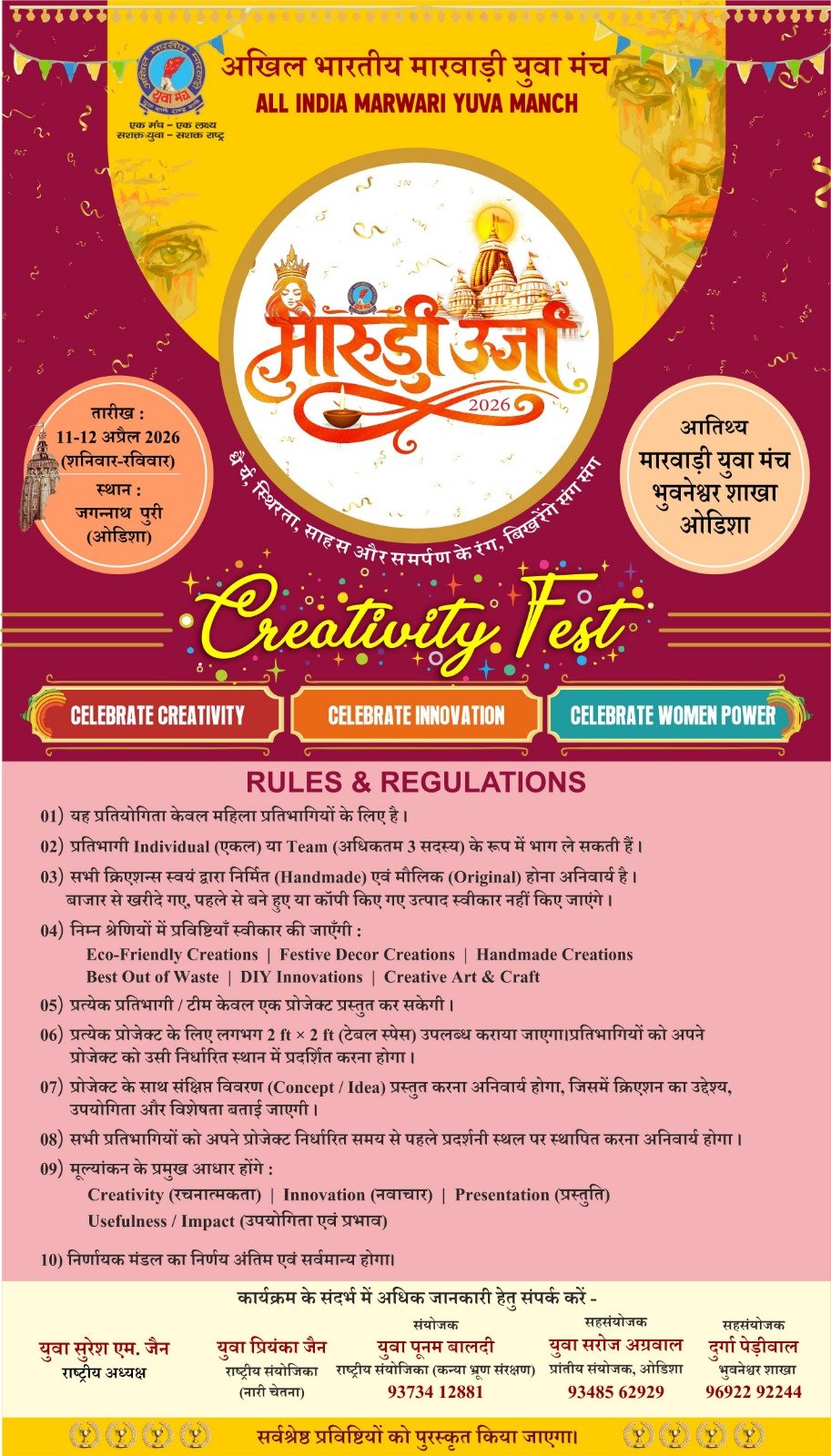 क्रिएटिविटी फेस्ट